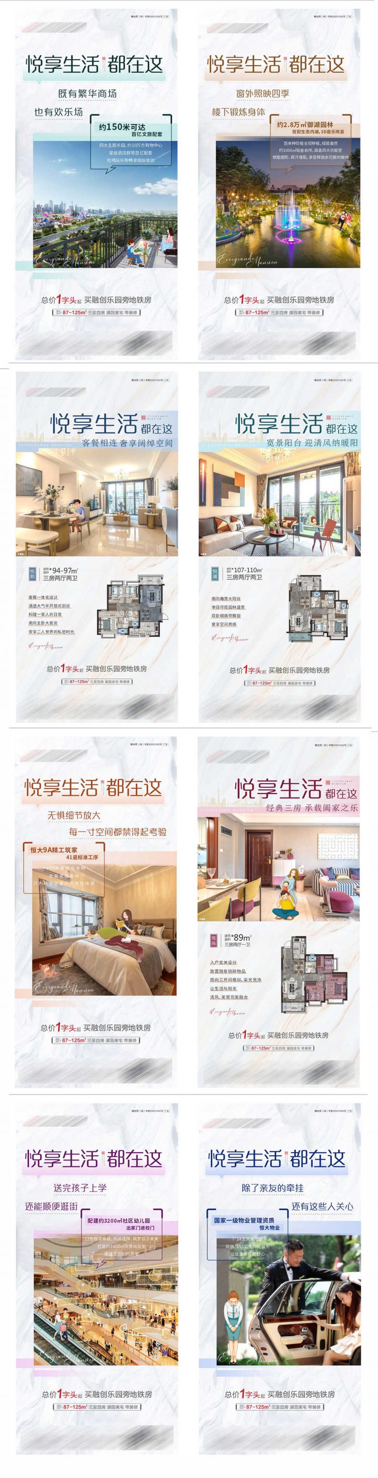 地产地铁配套公寓住宅价值点海报CDR源文件