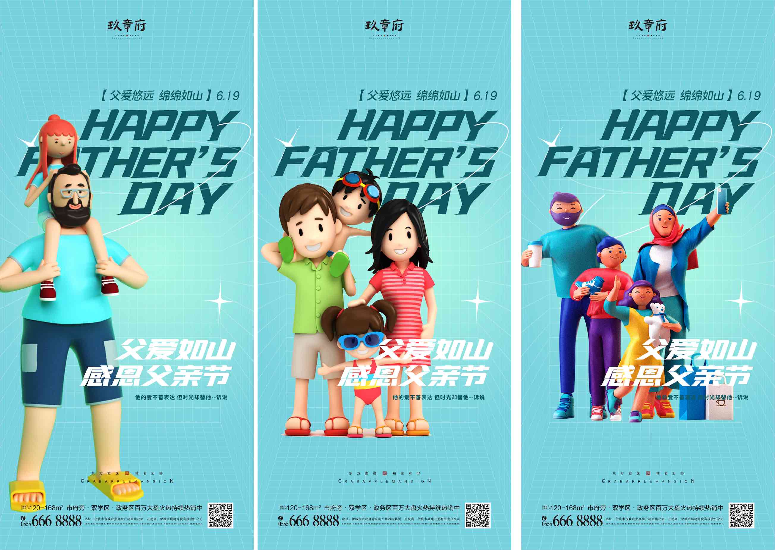 地产父亲节c4d海报AI+PSD源文件