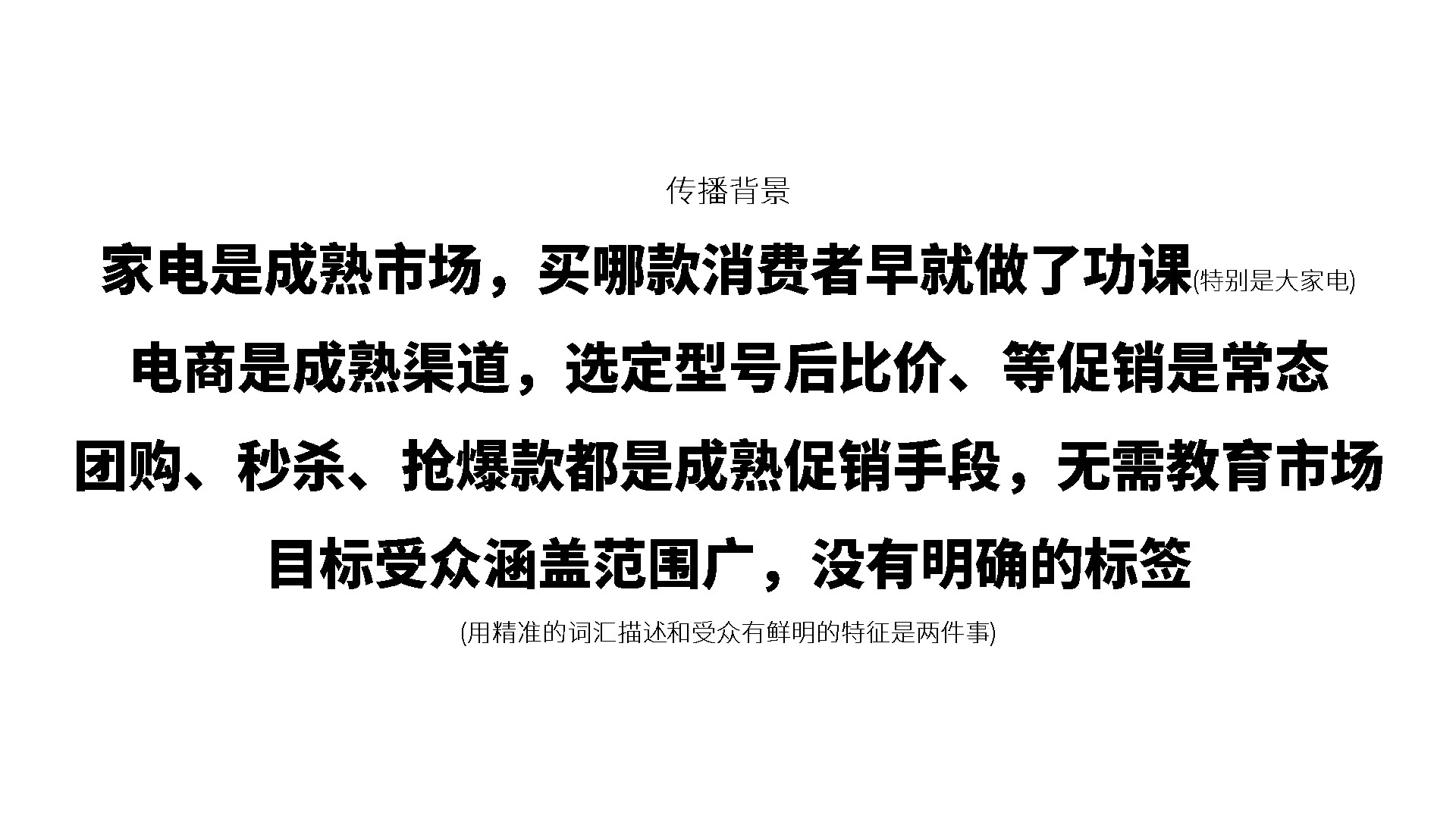 京东家电9月大促推广方案