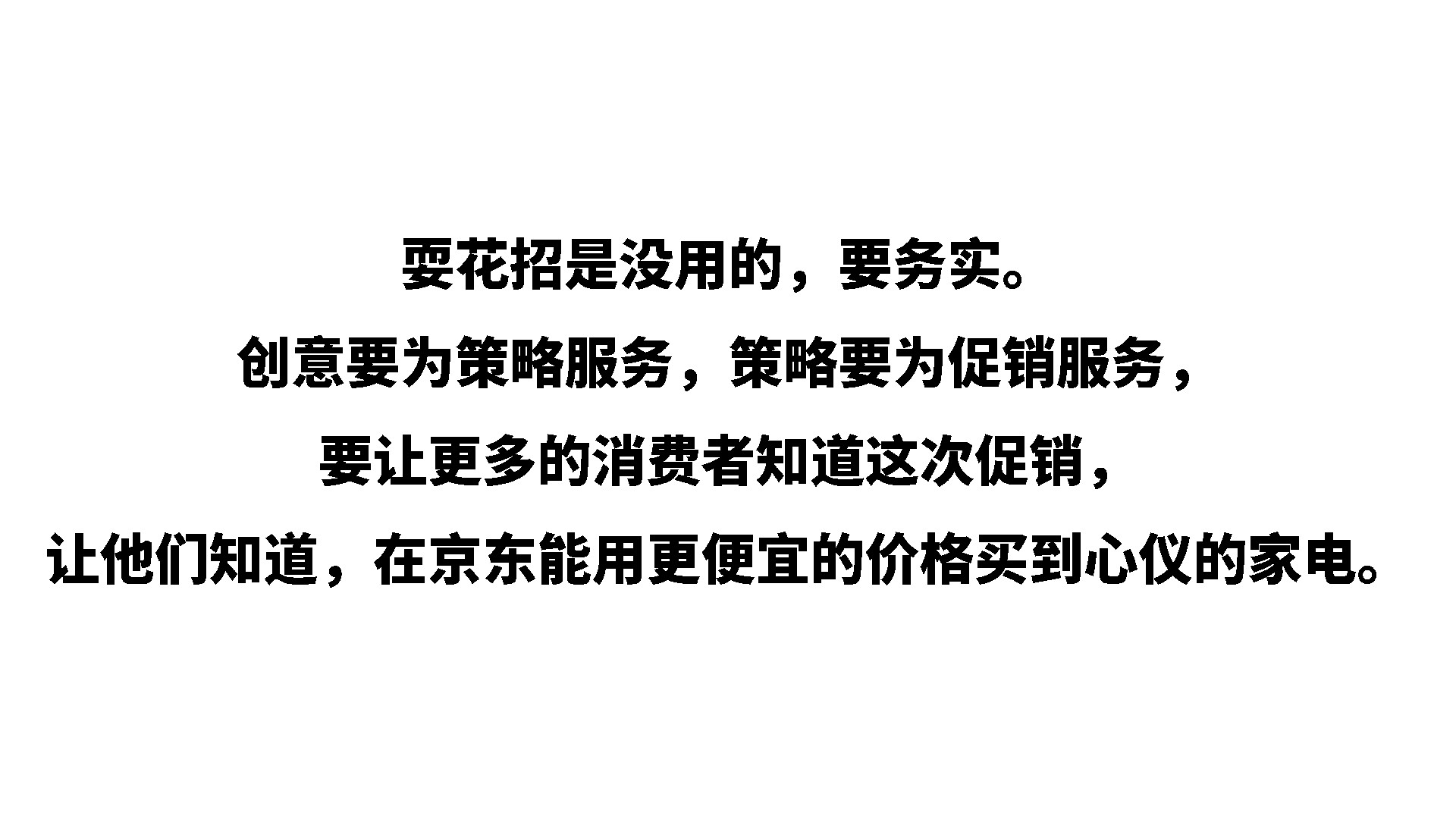 京东家电9月大促推广方案