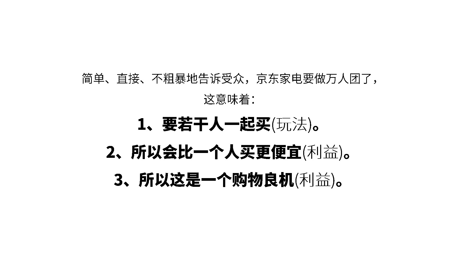 京东家电9月大促推广方案