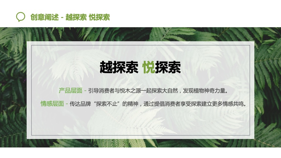 韦博士Origins灵芝焕能精华水品牌传播方案（化妆品护肤品）