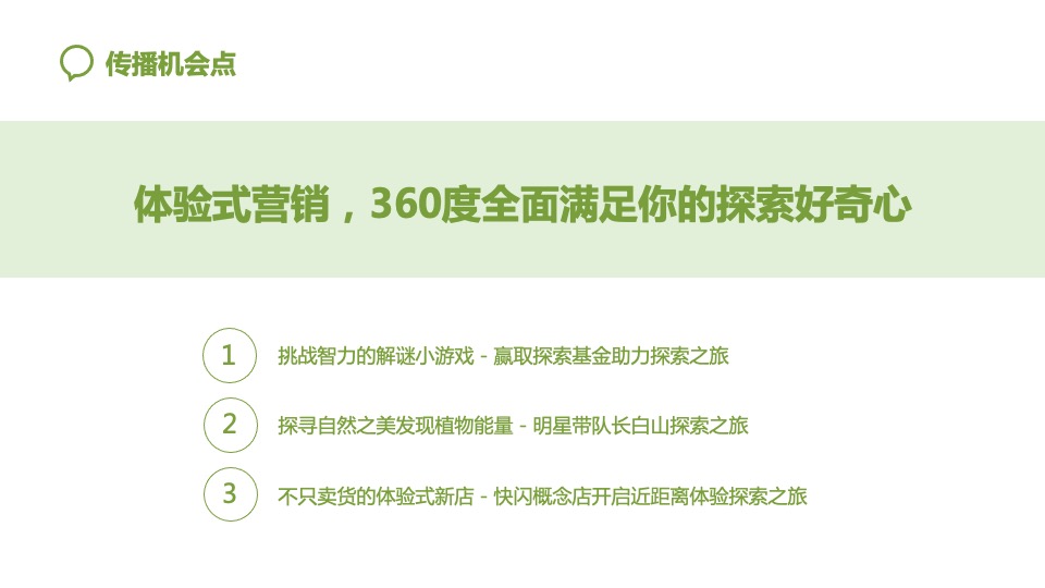 韦博士Origins灵芝焕能精华水品牌传播方案（化妆品护肤品）