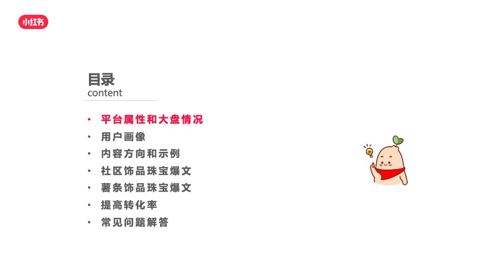 珠宝饰品翡翠玉石客户小红书运营方案