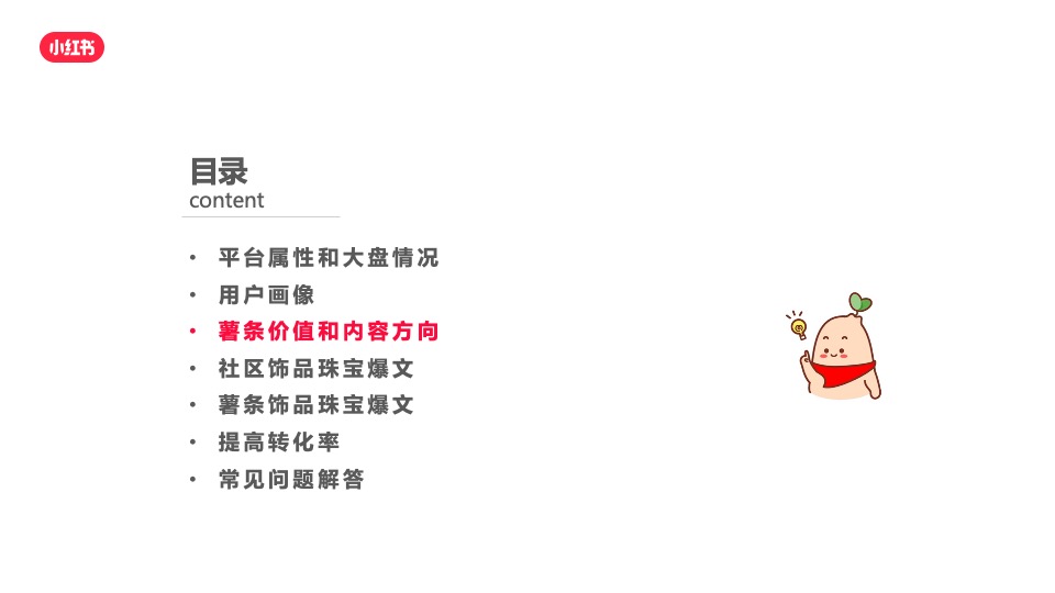 珠宝饰品翡翠玉石客户小红书运营方案