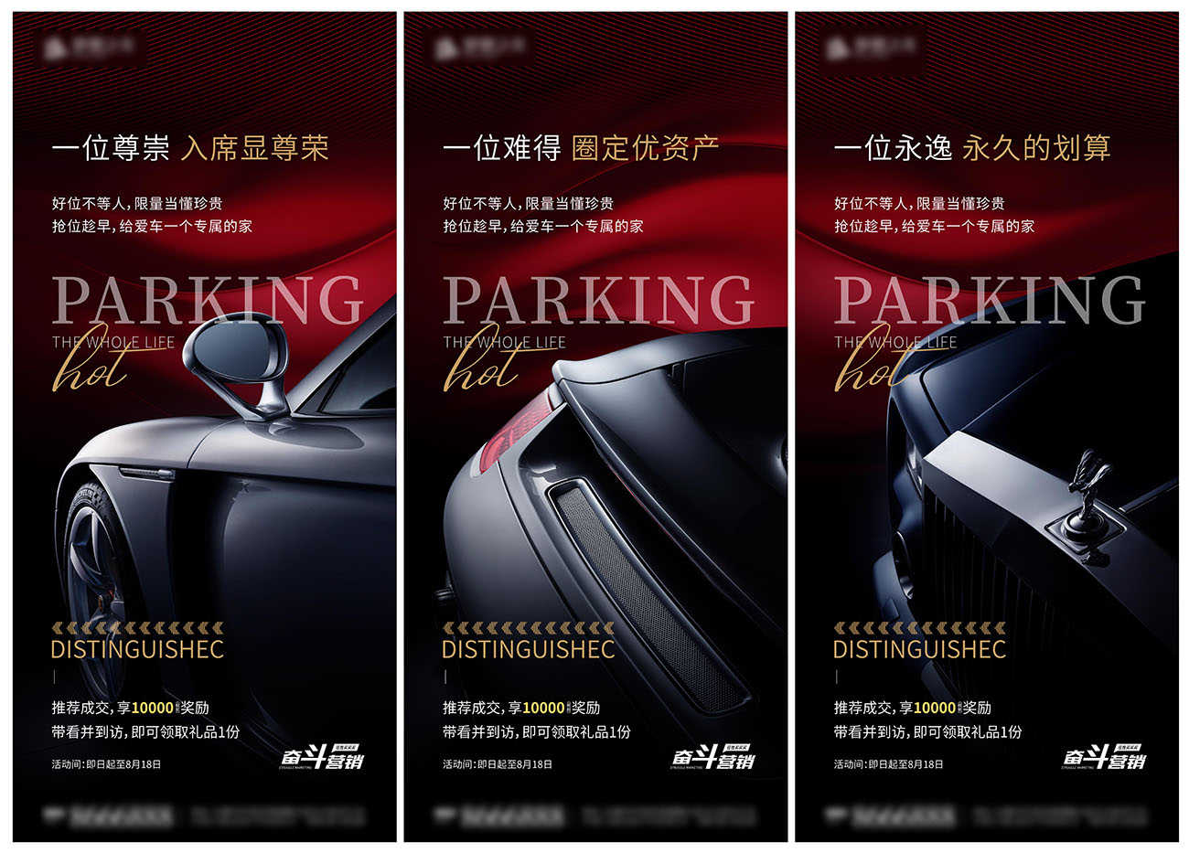 地产车位倒计时活动飞机稿AI+PSD源文件