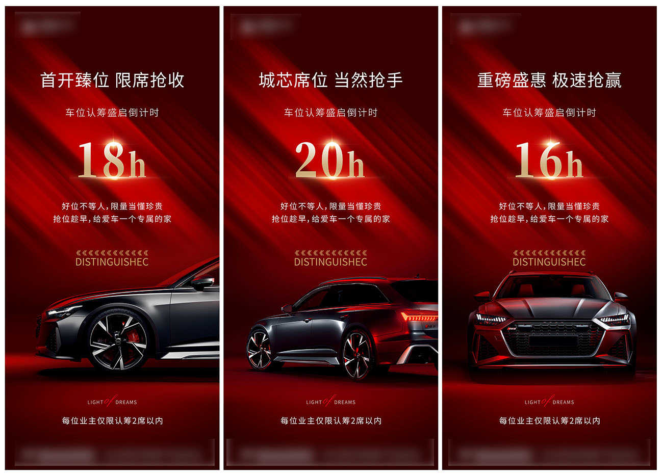 地产车位倒计时活动海报AI+PSD源文件