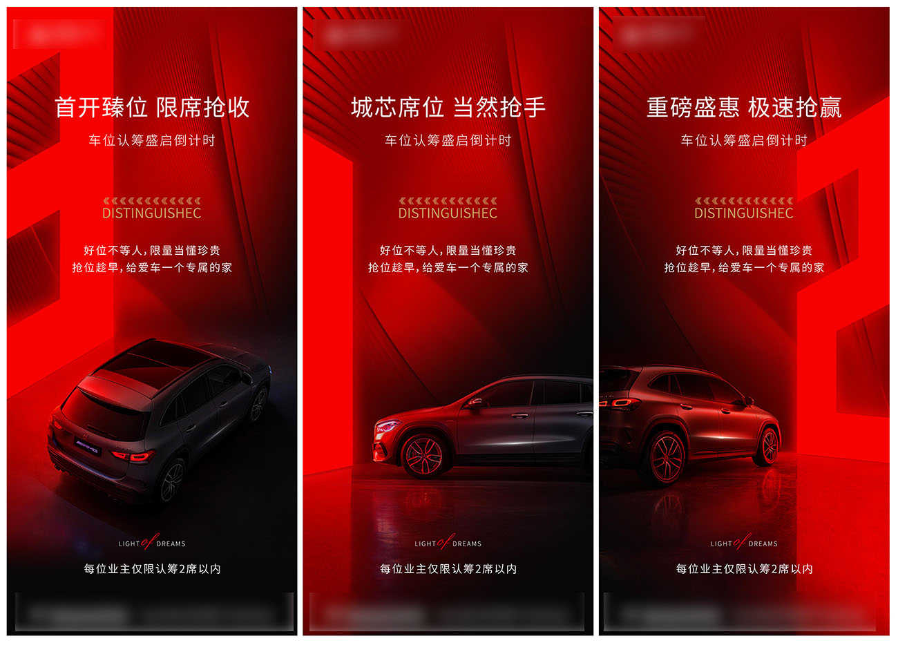 地产车位限购倒计时系列海报AI+PSD源文件