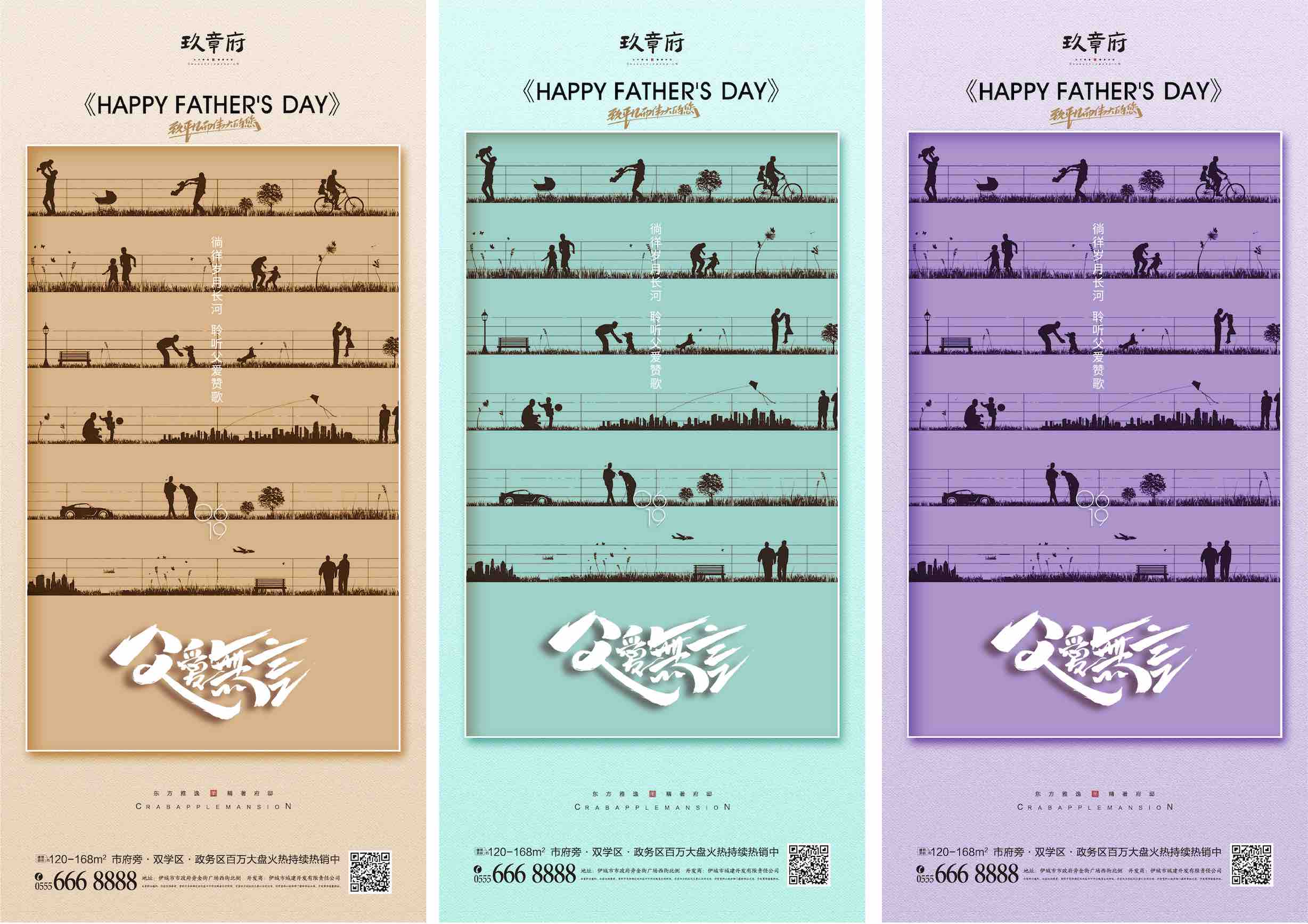 地产父亲节海报AI+PSD源文件1639