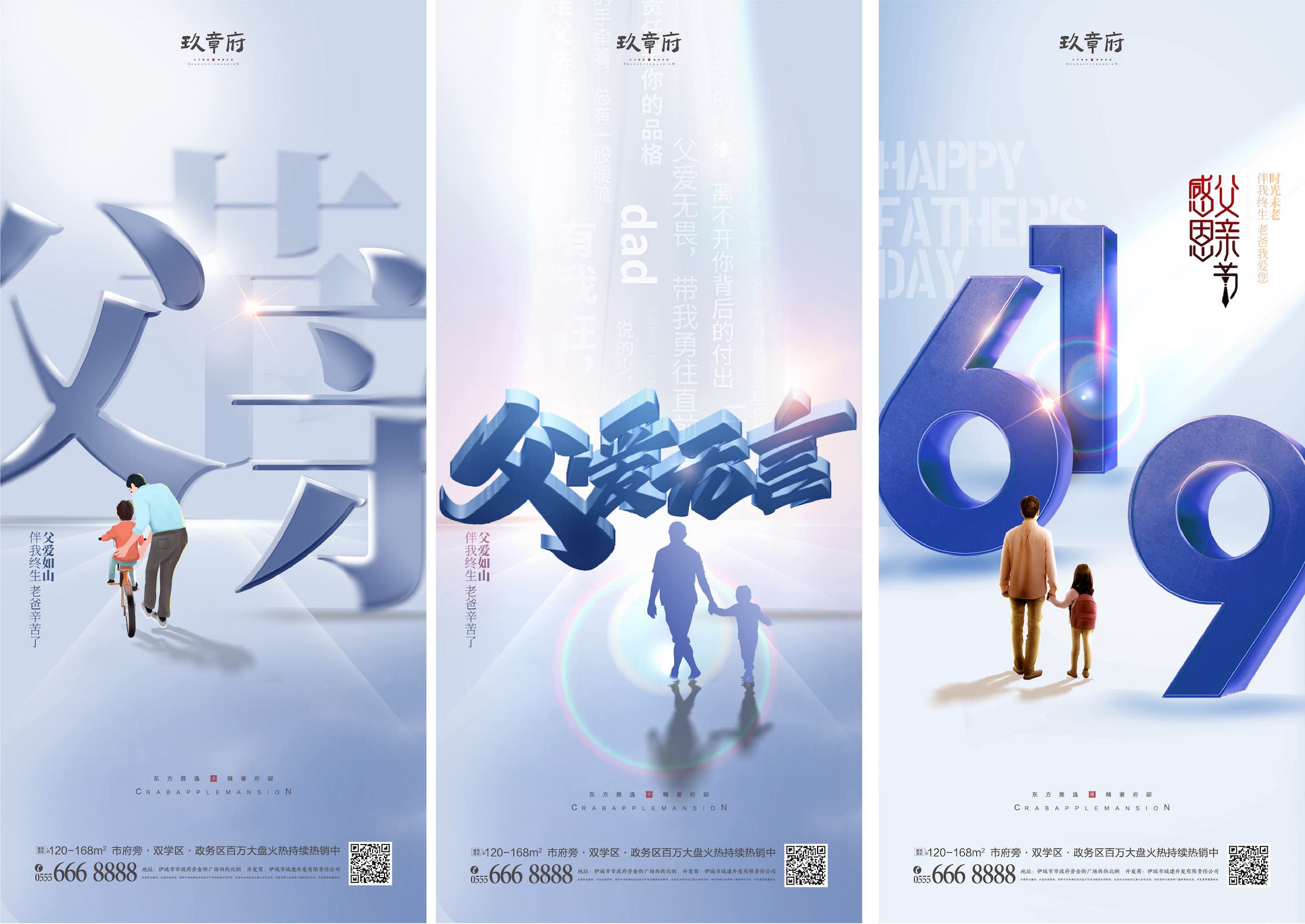 地产父亲节系列海报AI+PSD源文件2157