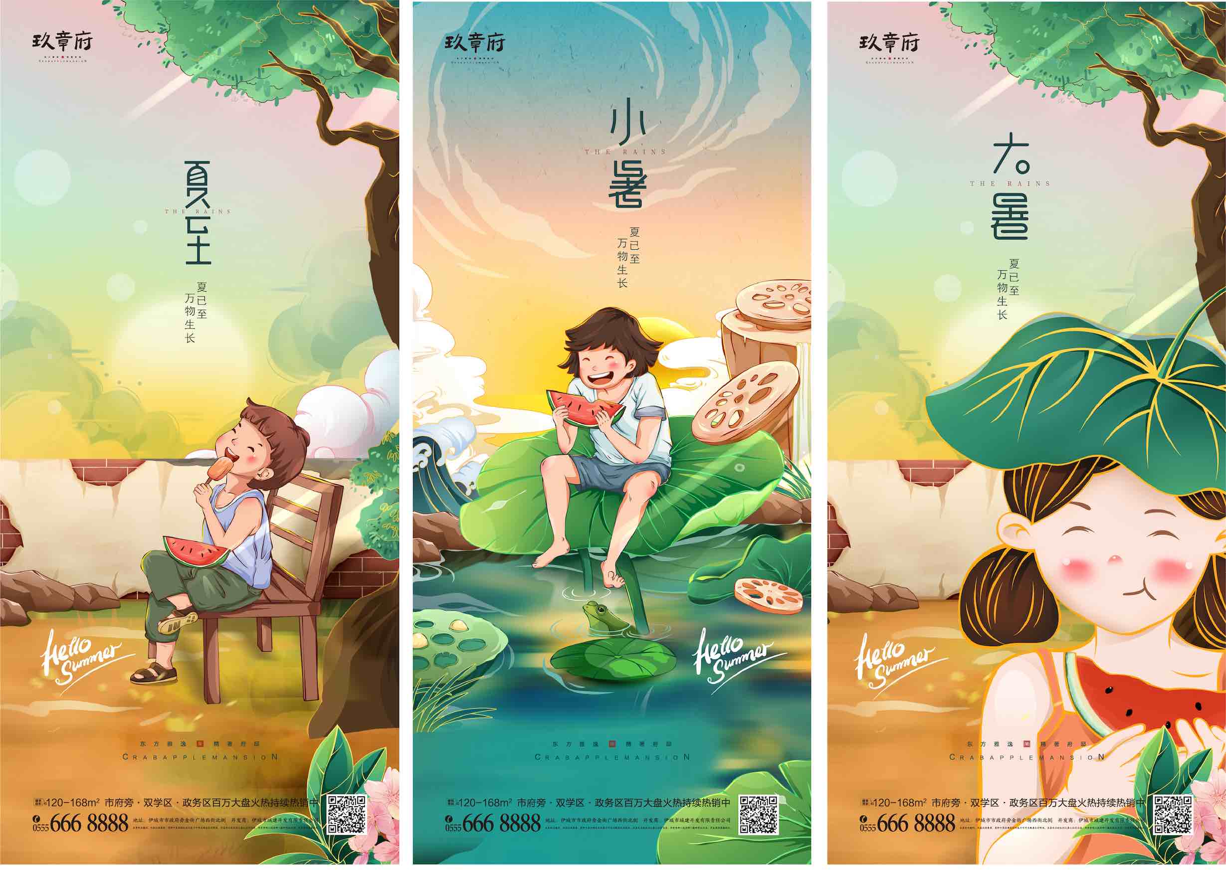 地产夏至小暑大暑处暑节气海报AI+PSD源文件