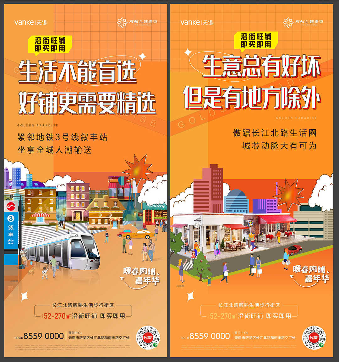 商业地产商铺地铁地段价值点海报AI+PSD源文件