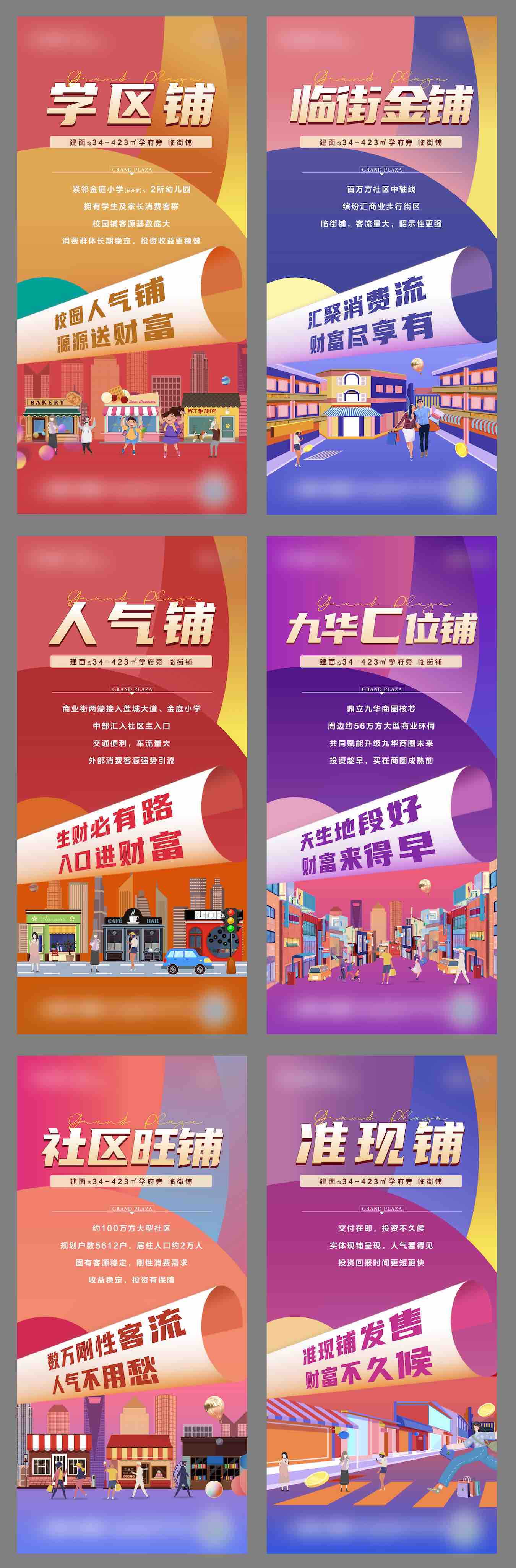 商业地产商铺价值点插画海报AI+PSD源文件