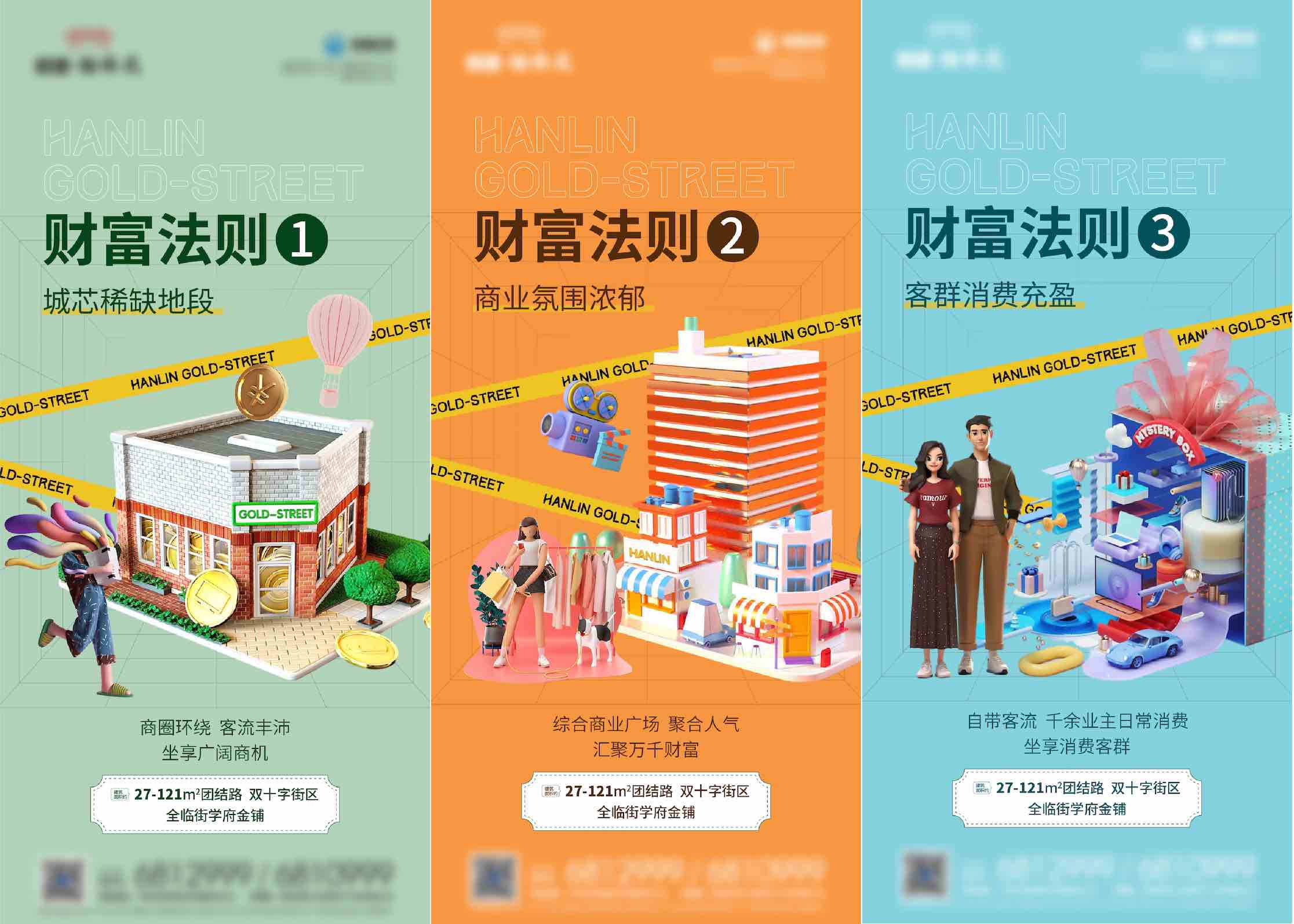 商业地产商铺财富法则价值点海报AI源文件1016