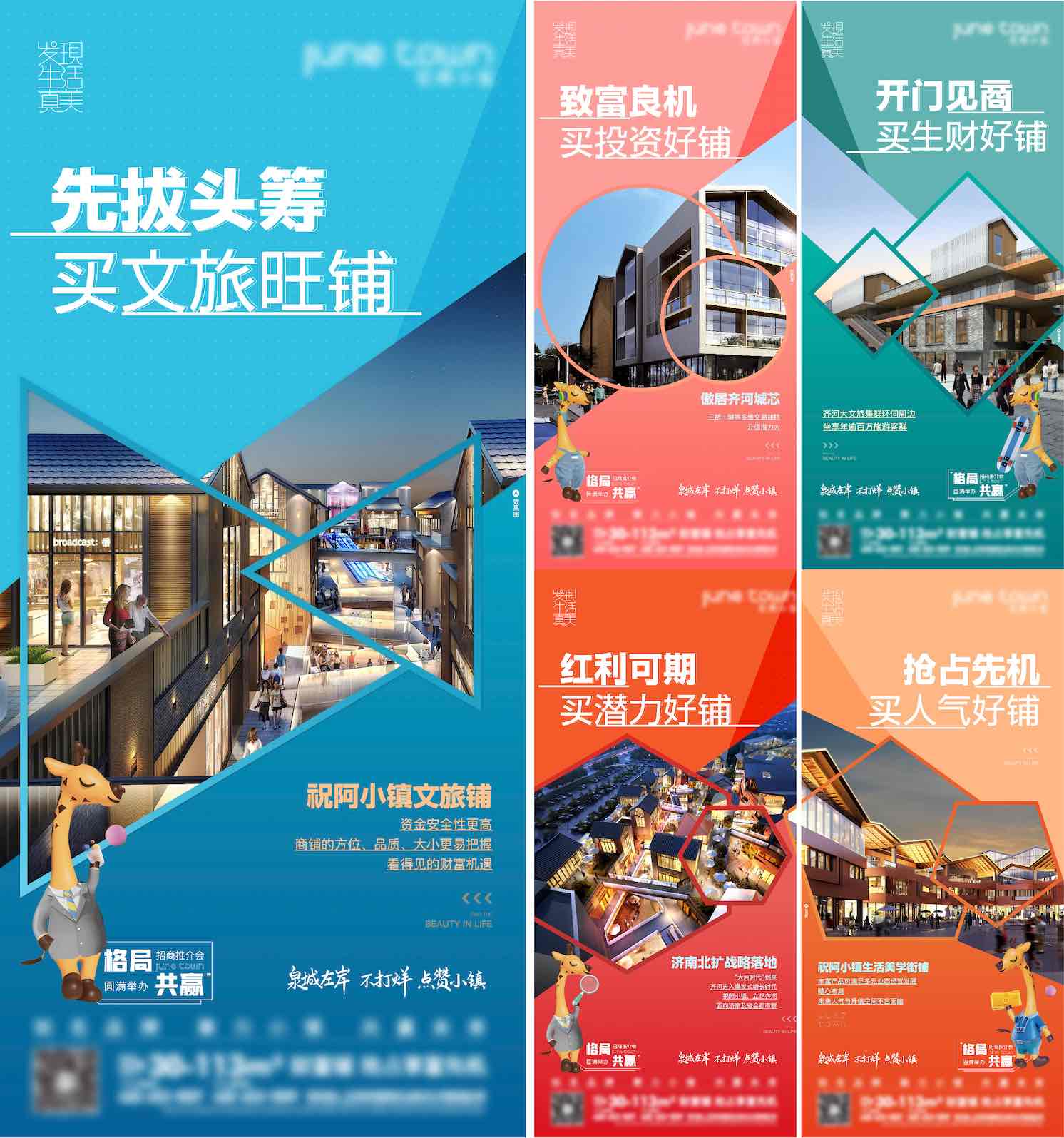 商业地产商铺价值点海报AI+PSD源文件1422