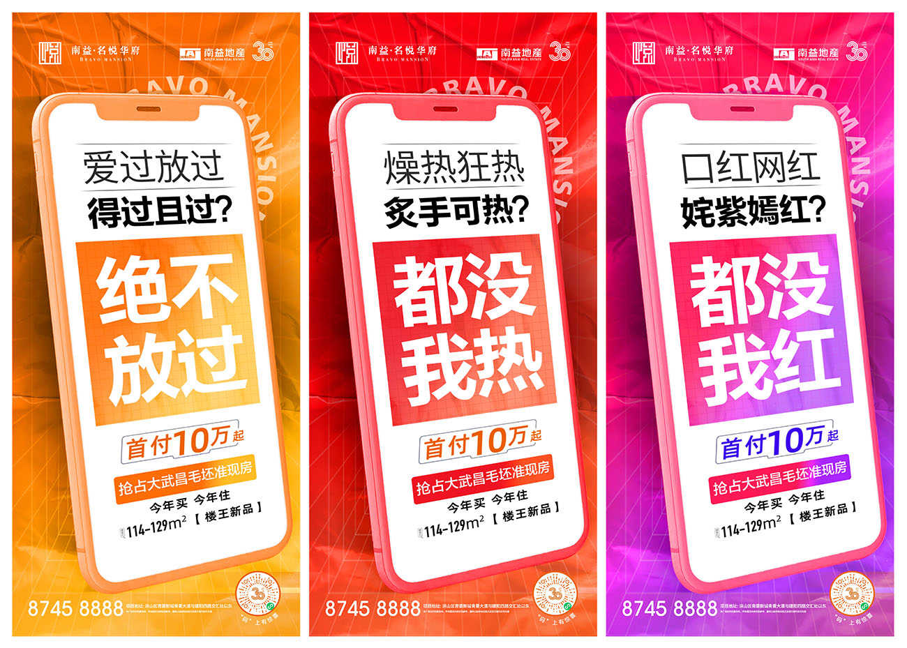 商业地产商铺招商热销大字报提案AI+PSD源文件