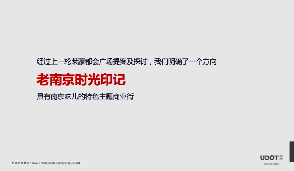莱蒙都会广场商业定位及执行案