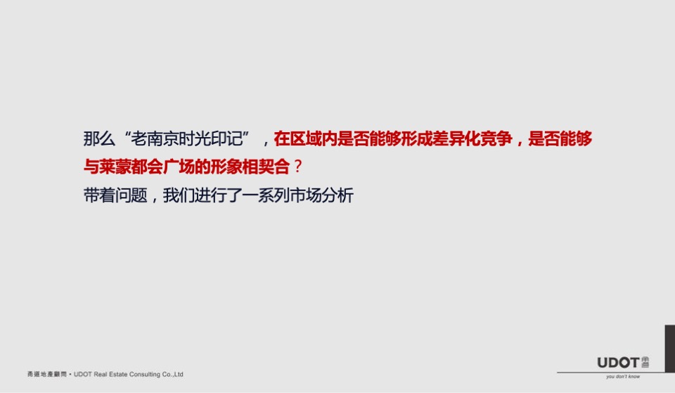 莱蒙都会广场商业定位及执行案