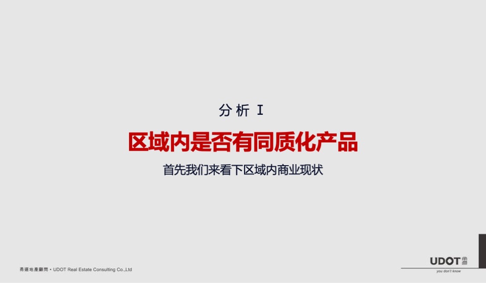 莱蒙都会广场商业定位及执行案