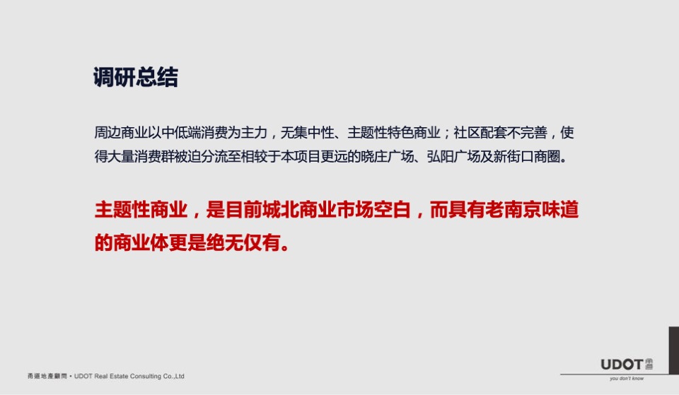 莱蒙都会广场商业定位及执行案