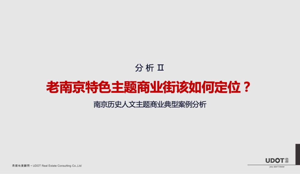 莱蒙都会广场商业定位及执行案