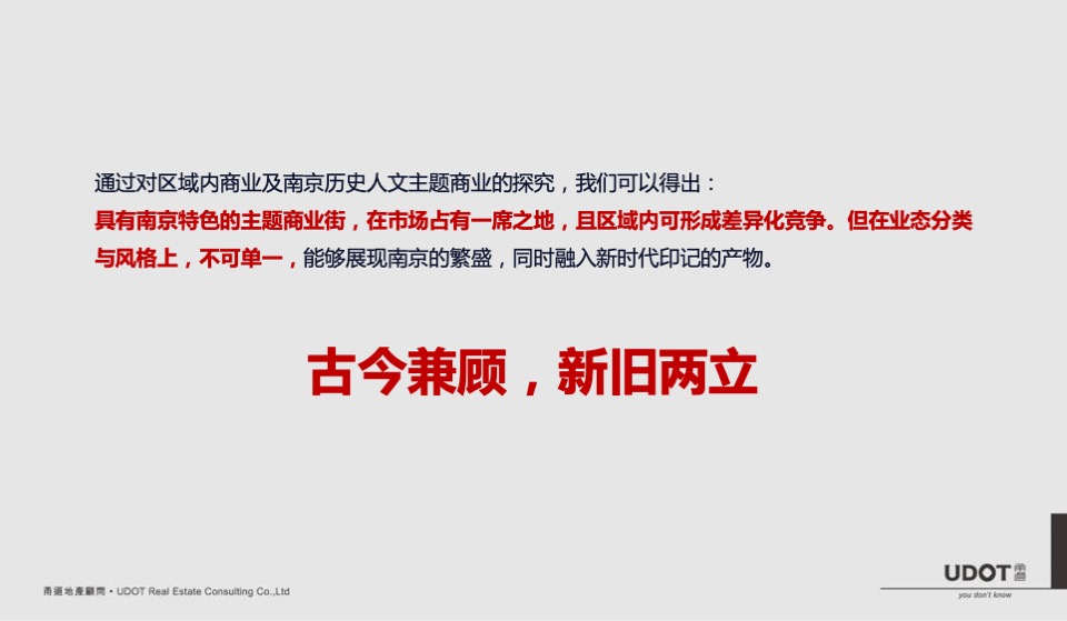 莱蒙都会广场商业定位及执行案