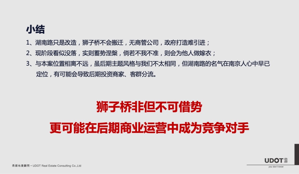 莱蒙都会广场商业定位及执行案