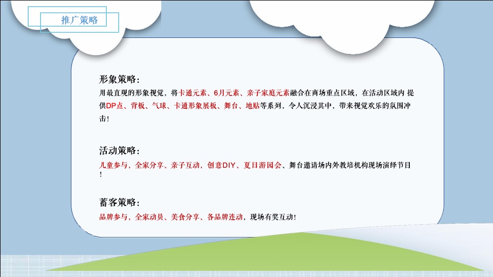 商业广场6月亲子系列（不想长大！全民童乐主题）活动策划方案