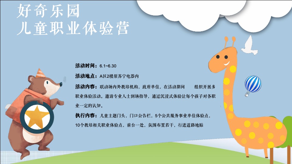 商业广场6月亲子系列（不想长大！全民童乐主题）活动策划方案