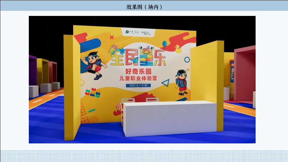 商业广场6月亲子系列（不想长大！全民童乐主题）活动策划方案