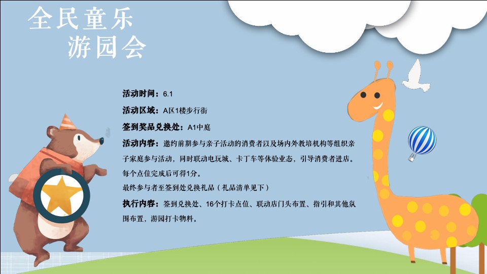 商业广场6月亲子系列（不想长大！全民童乐主题）活动策划方案