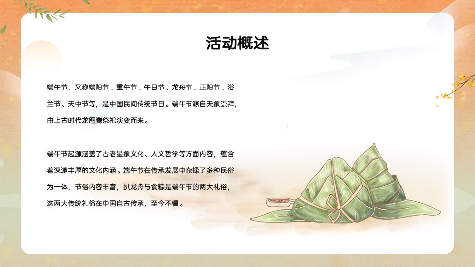 地产项目端午节暖场（端午传情 尽情放“粽”主题）活动策划方案