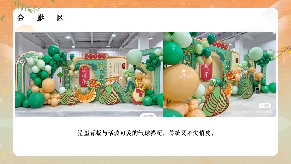 地产项目端午节暖场（端午传情 尽情放“粽”主题）活动策划方案