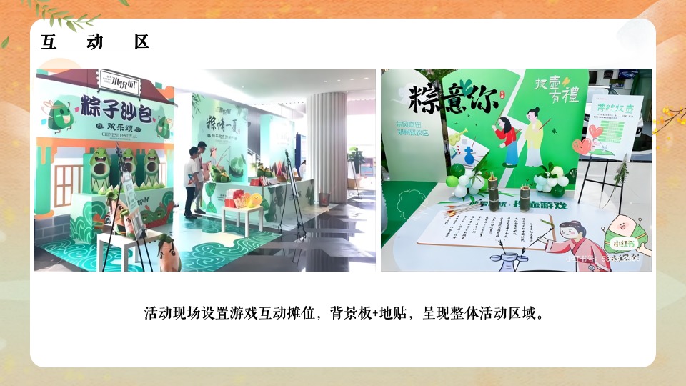 地产项目端午节暖场（端午传情 尽情放“粽”主题）活动策划方案
