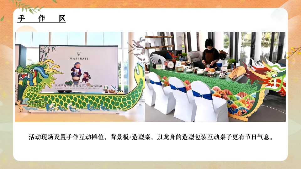 地产项目端午节暖场（端午传情 尽情放“粽”主题）活动策划方案
