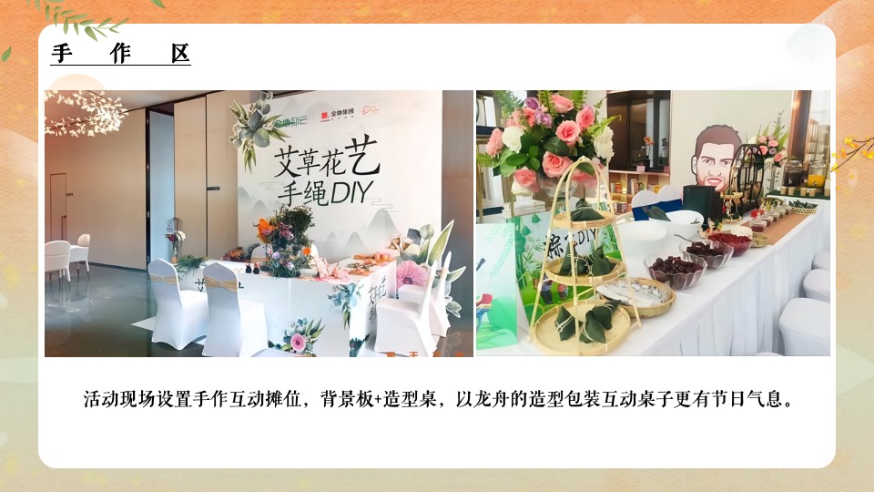 地产项目端午节暖场（端午传情 尽情放“粽”主题）活动策划方案