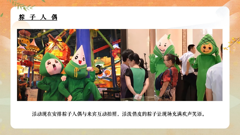 地产项目端午节暖场（端午传情 尽情放“粽”主题）活动策划方案