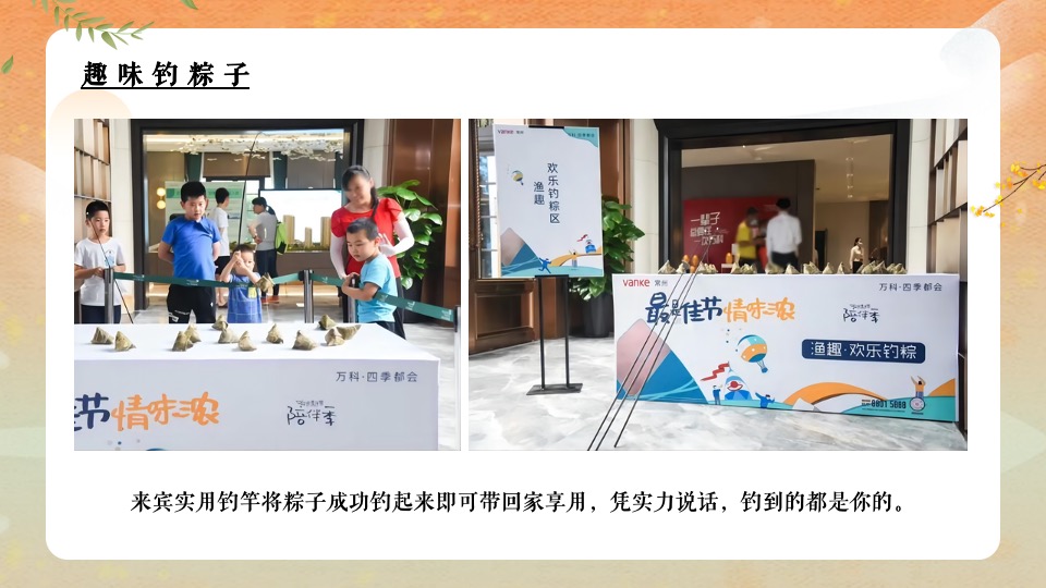 地产项目端午节暖场（端午传情 尽情放“粽”主题）活动策划方案