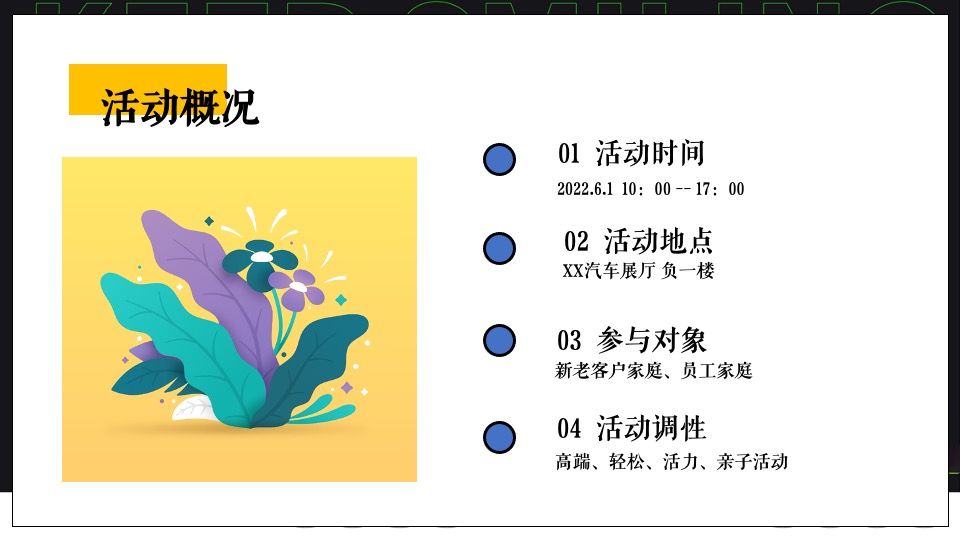 汽车4S店六一儿童节系列（向快乐出发主题）活动策划方案