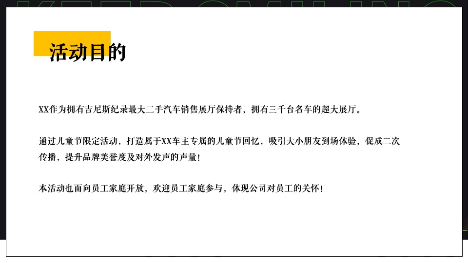 汽车4S店六一儿童节系列（向快乐出发主题）活动策划方案
