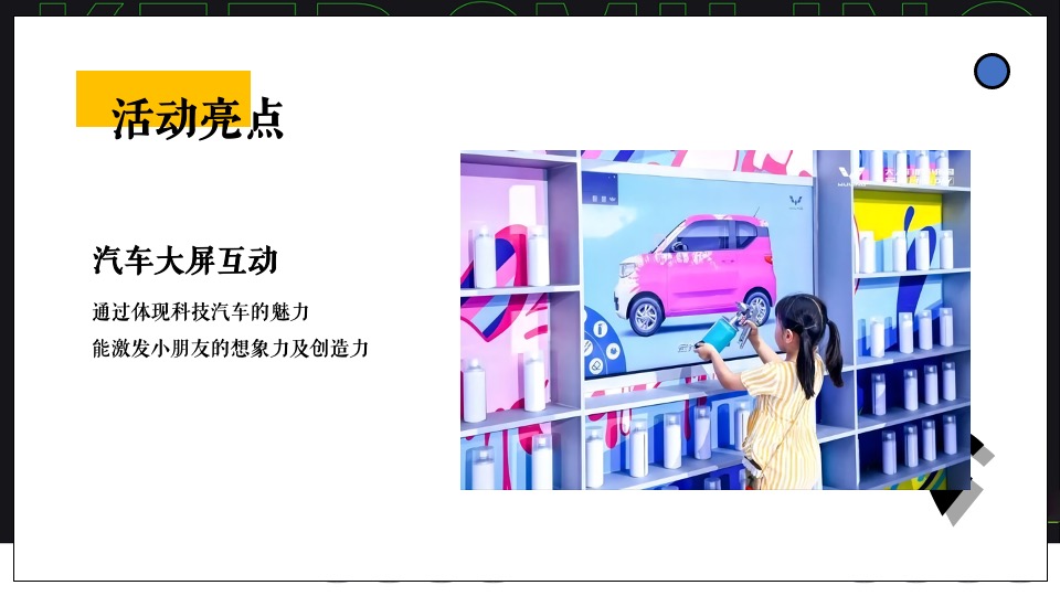 汽车4S店六一儿童节系列（向快乐出发主题）活动策划方案