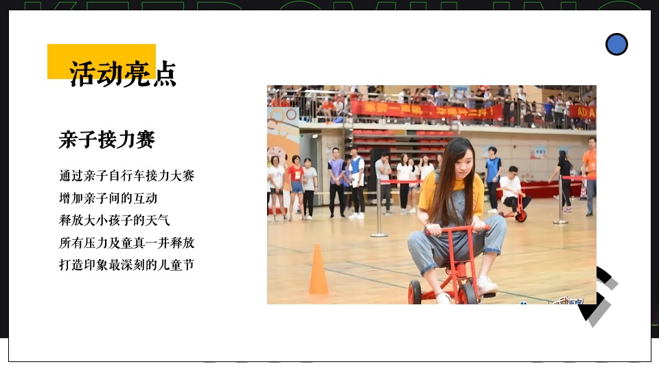 汽车4S店六一儿童节系列（向快乐出发主题）活动策划方案