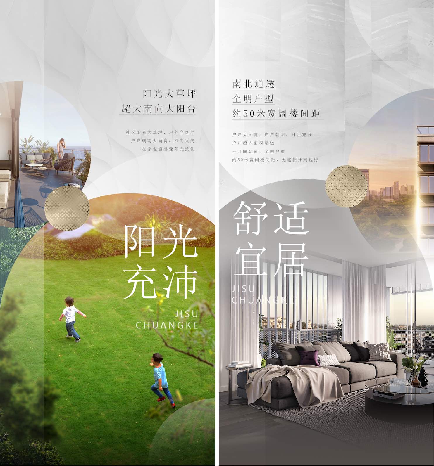 地产景观住宅户型价值点海报PSD源文件