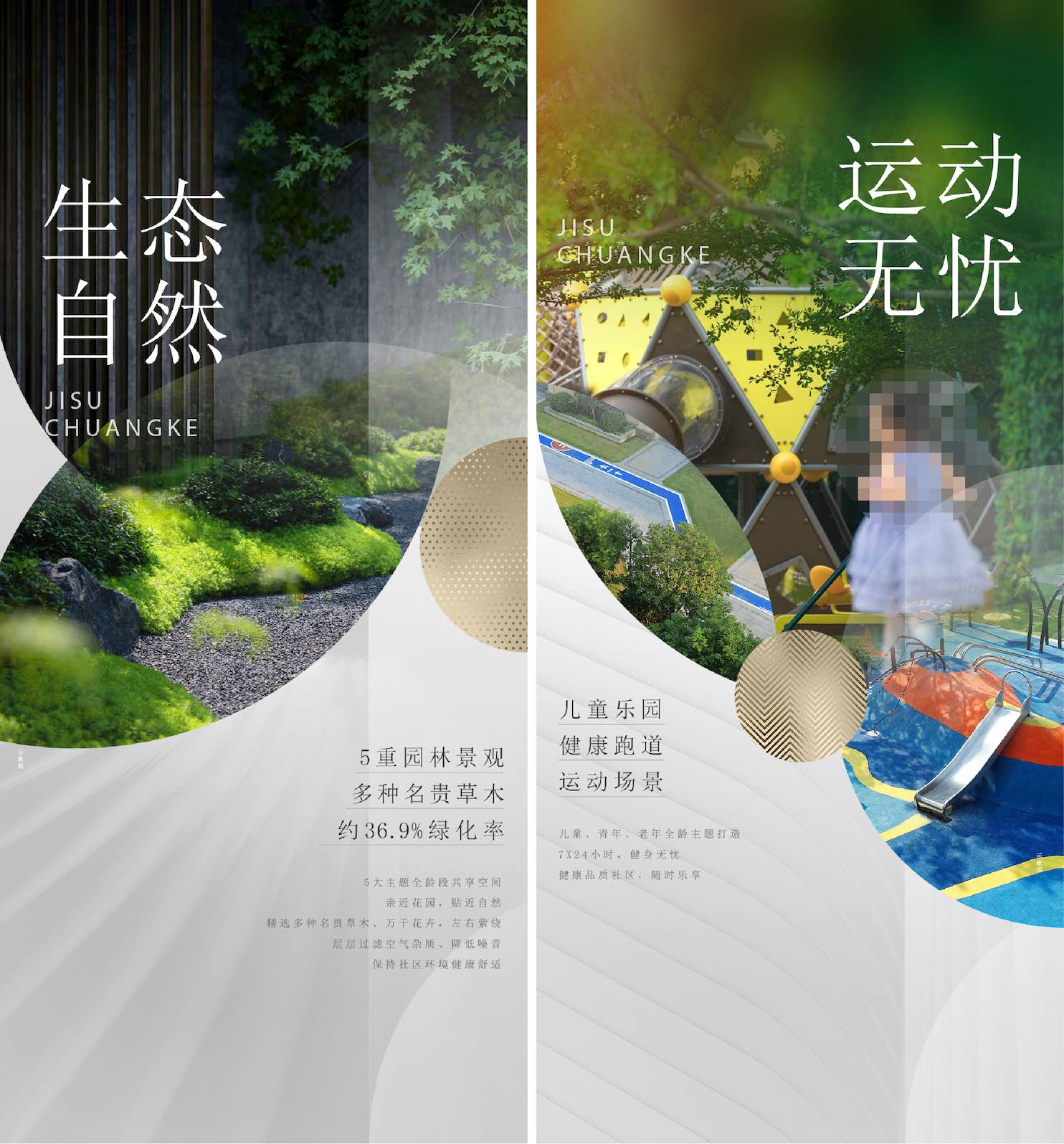 地产自然生态花园住宅价值点海报PSD源文件