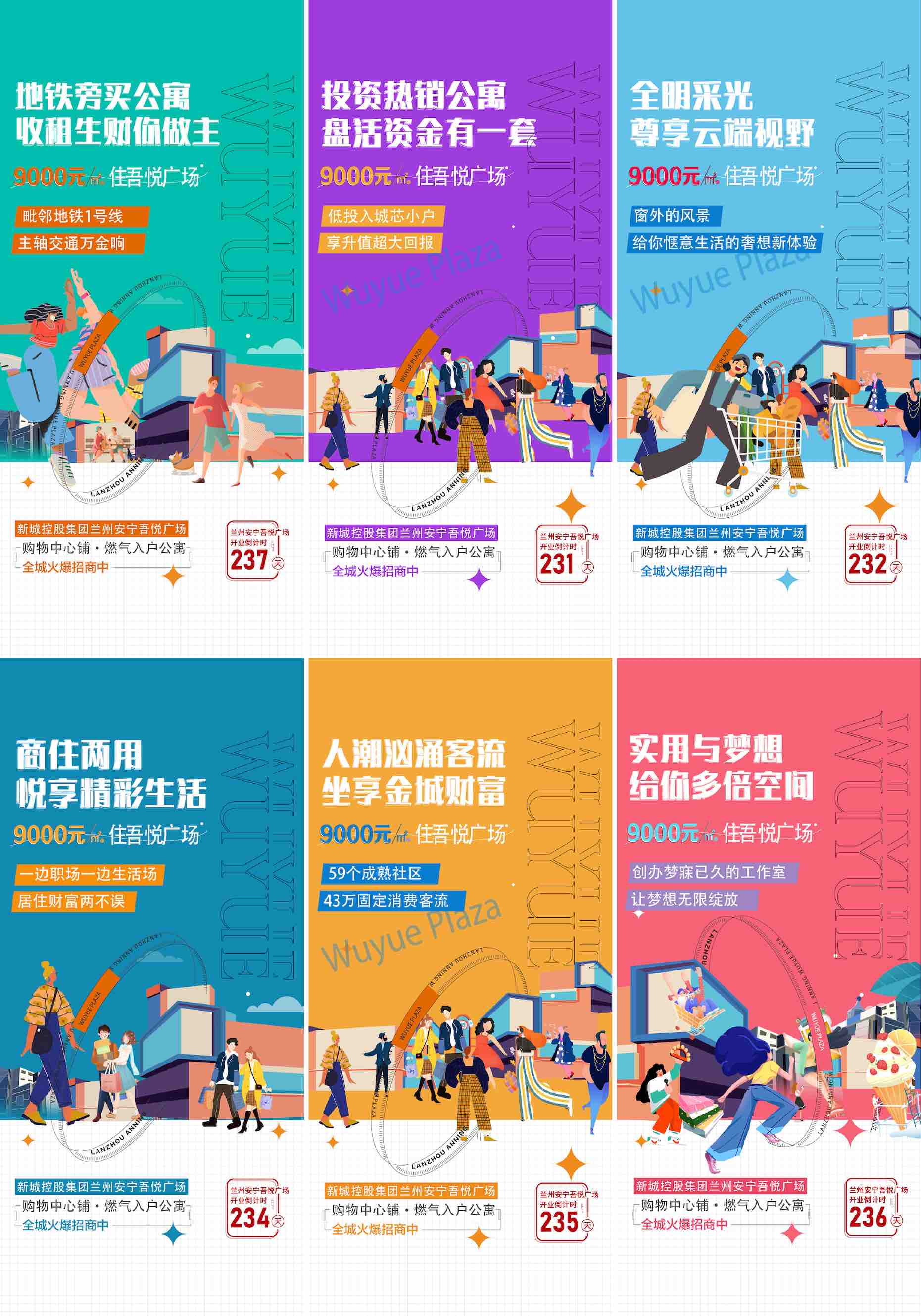 商业地产商铺价值点海报AI源文件1851