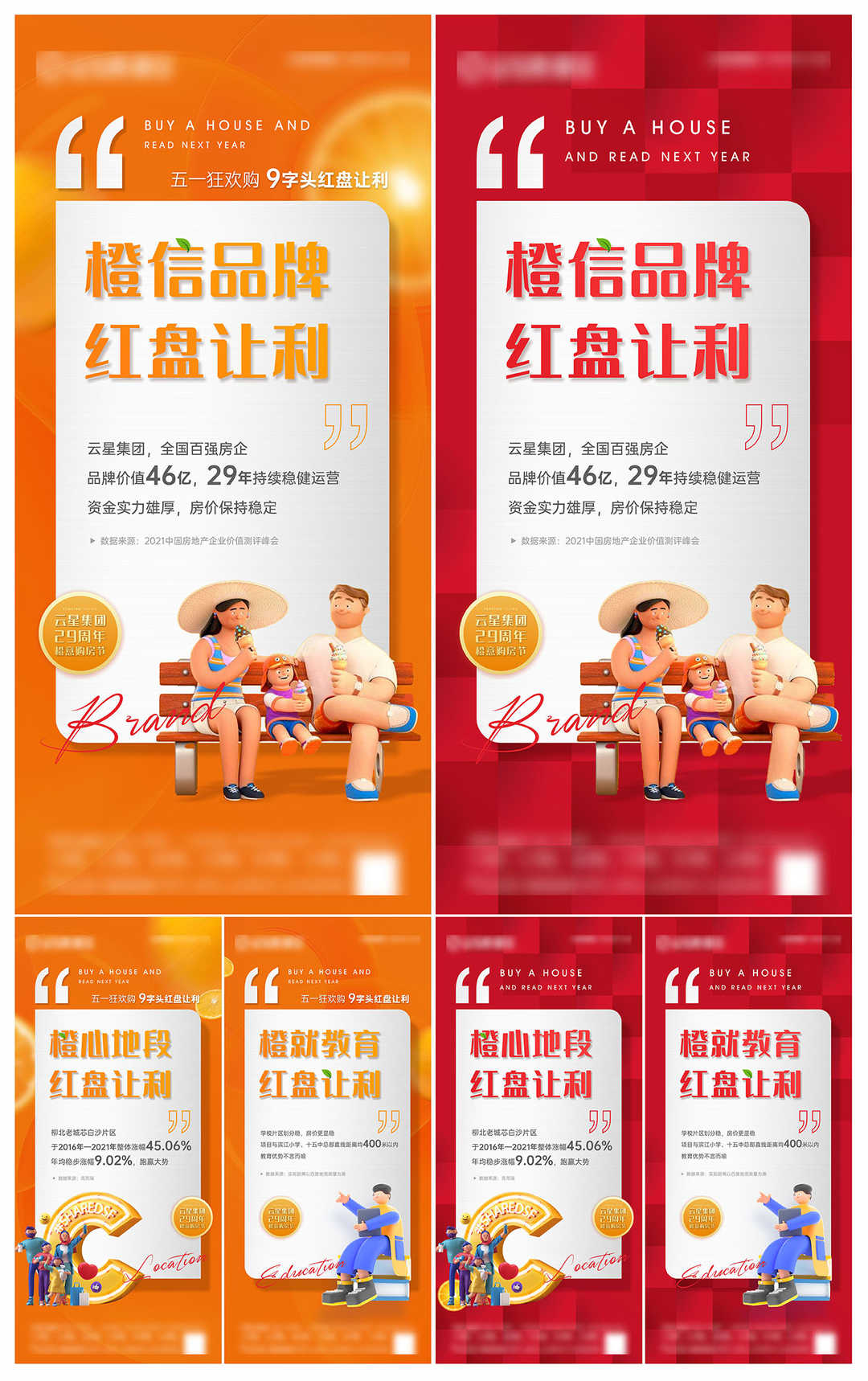 橙意购房节学区房价值点系列微海报CDR源文件