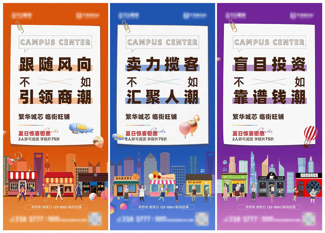 商业地产商铺临街旺铺投资海报AI+PSD源文件