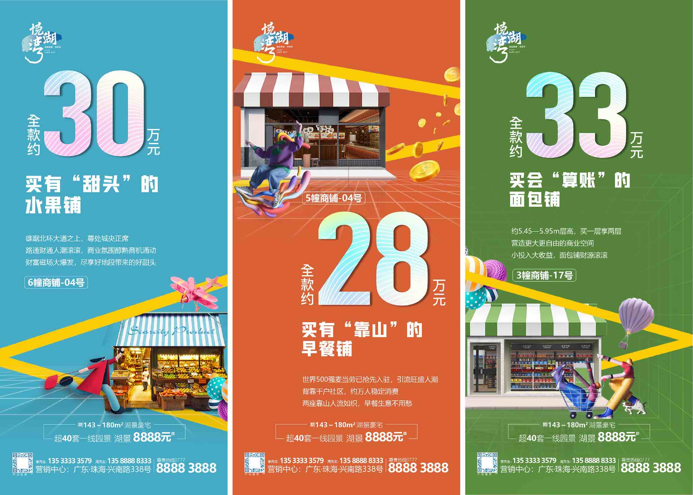 商业地产商铺卖点海报AI源文件