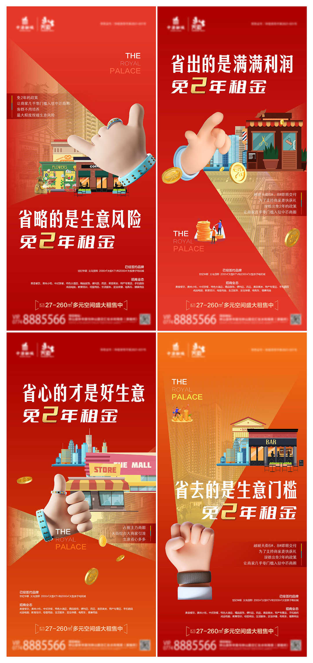 商业地产商铺免租招商海报AI+PSD源文件