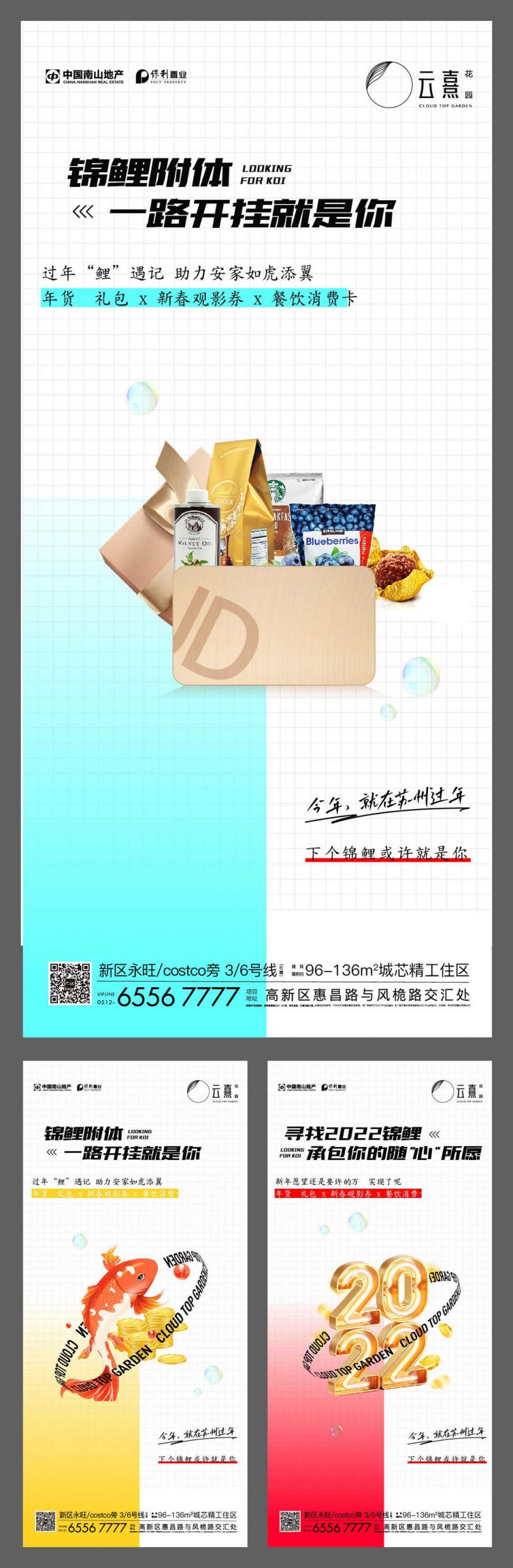 商业地产送礼品系列暖场活动海报AI+PSD源文件